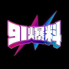 我真没想到｜我差点转发91大事件相关内容 - 幸好看到了这个细节 · 别怪我没提醒